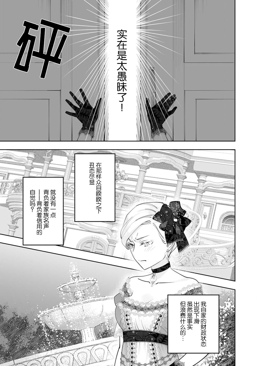 Konyaku Haki sareta Akuyaku Reijou, Ikemen Shisanka ni Kyuukon saremashita. | 被解除婚约的恶役千金，被帅哥资产家求婚了。 1 page 5 full