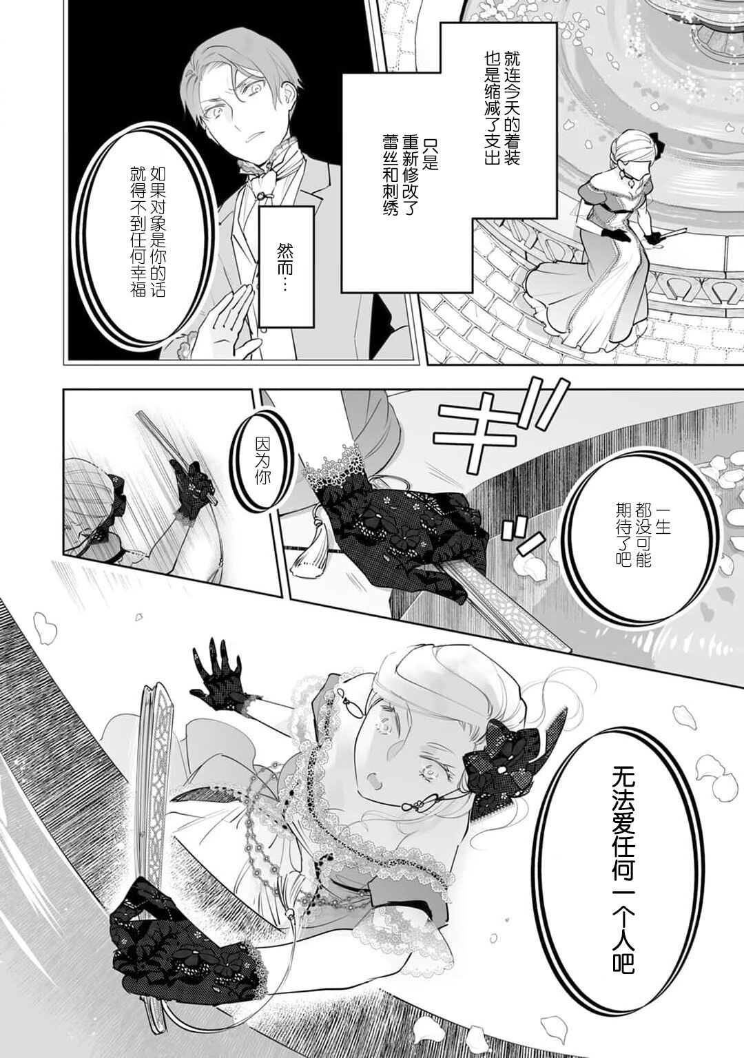 Konyaku Haki sareta Akuyaku Reijou, Ikemen Shisanka ni Kyuukon saremashita. | 被解除婚约的恶役千金，被帅哥资产家求婚了。 1 page 6 full