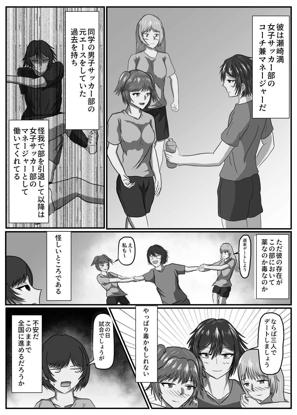 Joshi Soccer-bu wa Buchou Igai Dakarete ita page 6 full