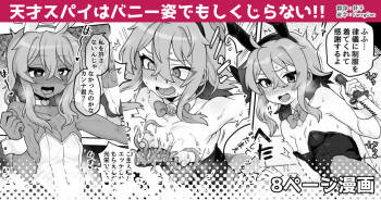 Tensai Spy wa Bunny Sugata demo Shikujiranai!! | 天才间谍就算穿成兔女郎也不会失败!! cover