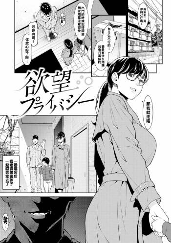 Yokubou Privacy + KaisuiYokujou DE Oyako Nanpa cover