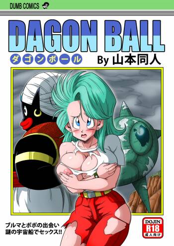 Bulma Meets Mr.Popo - Sex inside the Mysterious Spaceship! cover