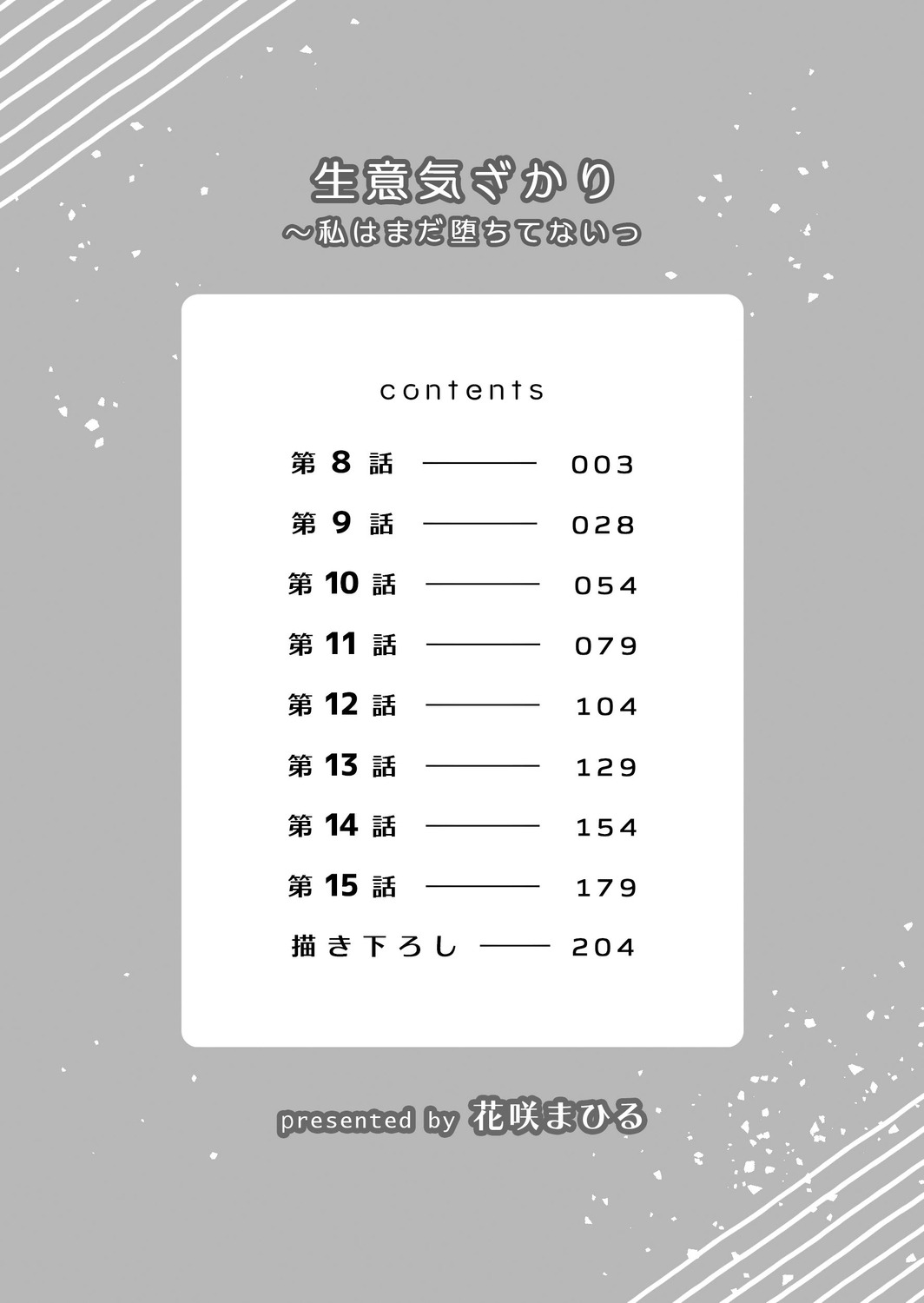 Nama iki zakari kara watakushi wa mada ochitenai 2 page 2 full