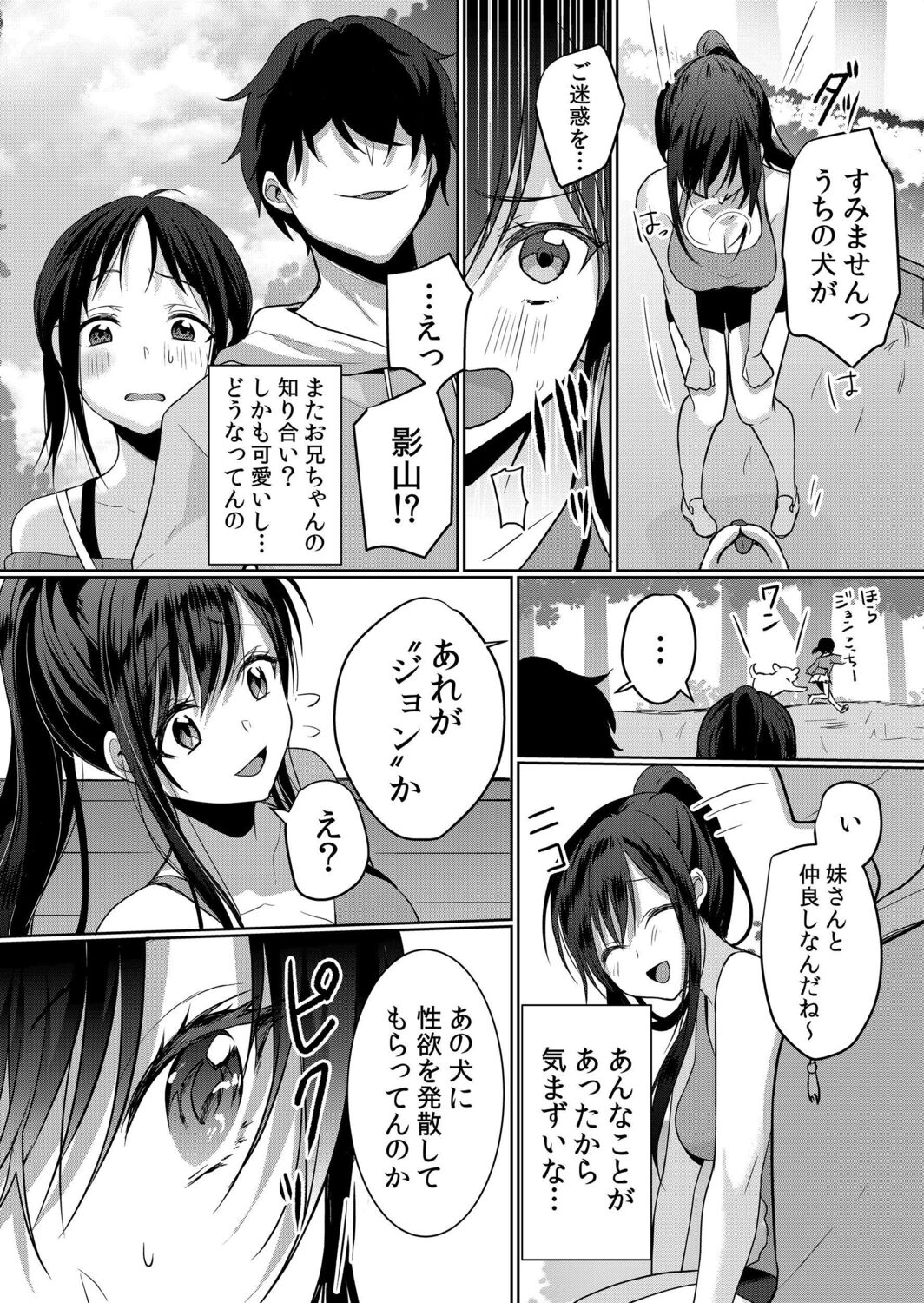 Nama iki zakari kara watakushi wa mada ochitenai 2 page 6 full