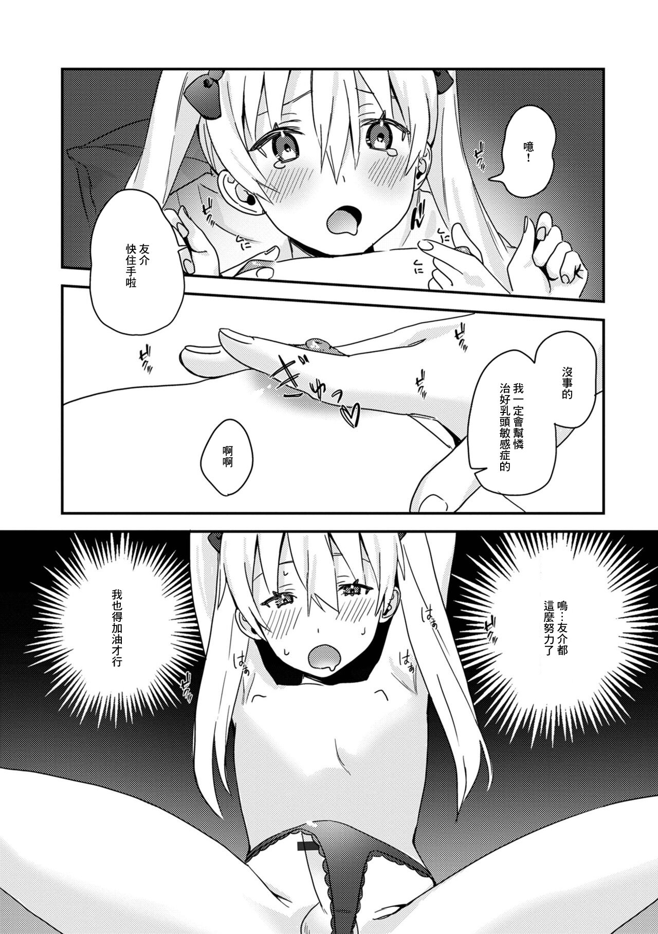 Ore no Osananajimi wa Binkan Chikubi no Otokonoko page 5 full