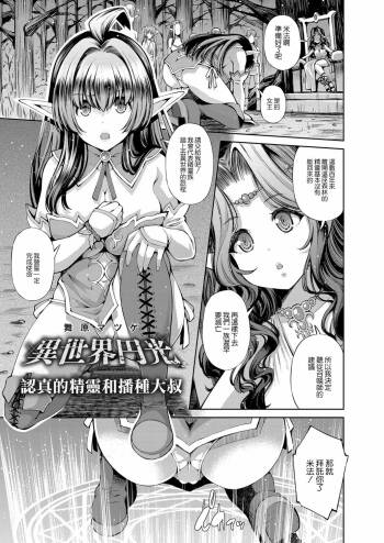 Isekai Enkou ~Majime Elf to Tanetsuke Oji-san~ | 異世界円光 ~認真的精靈和播種大叔~ cover
