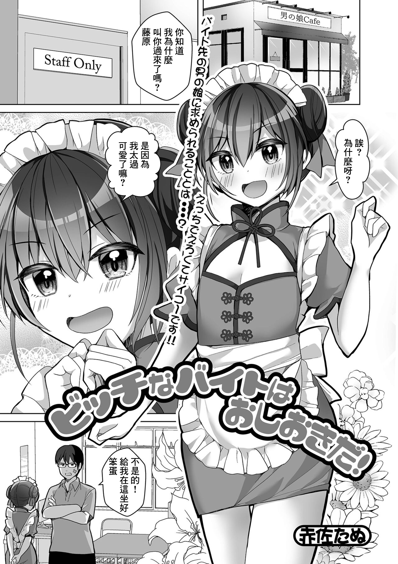Bitch na Beit wa Oshiokida! page 1 full