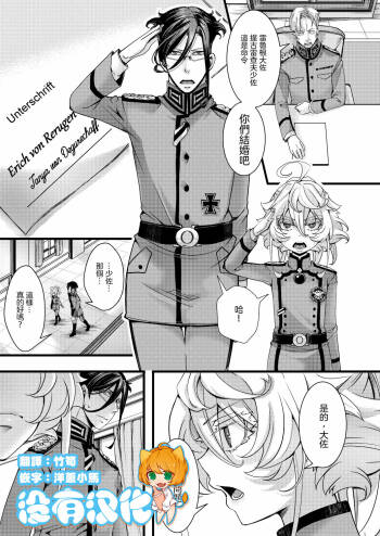 Tanya-chan ga Gunrei de Kekkon suru Hanashi cover