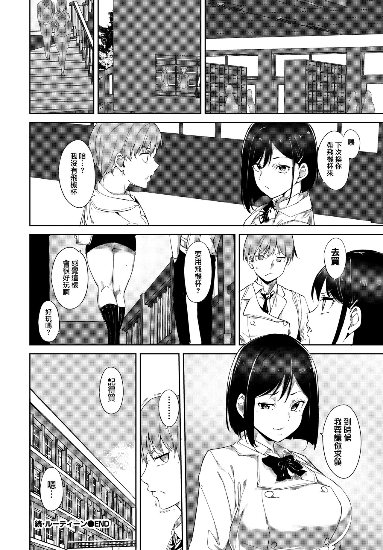 Zoku Routine page 10 full