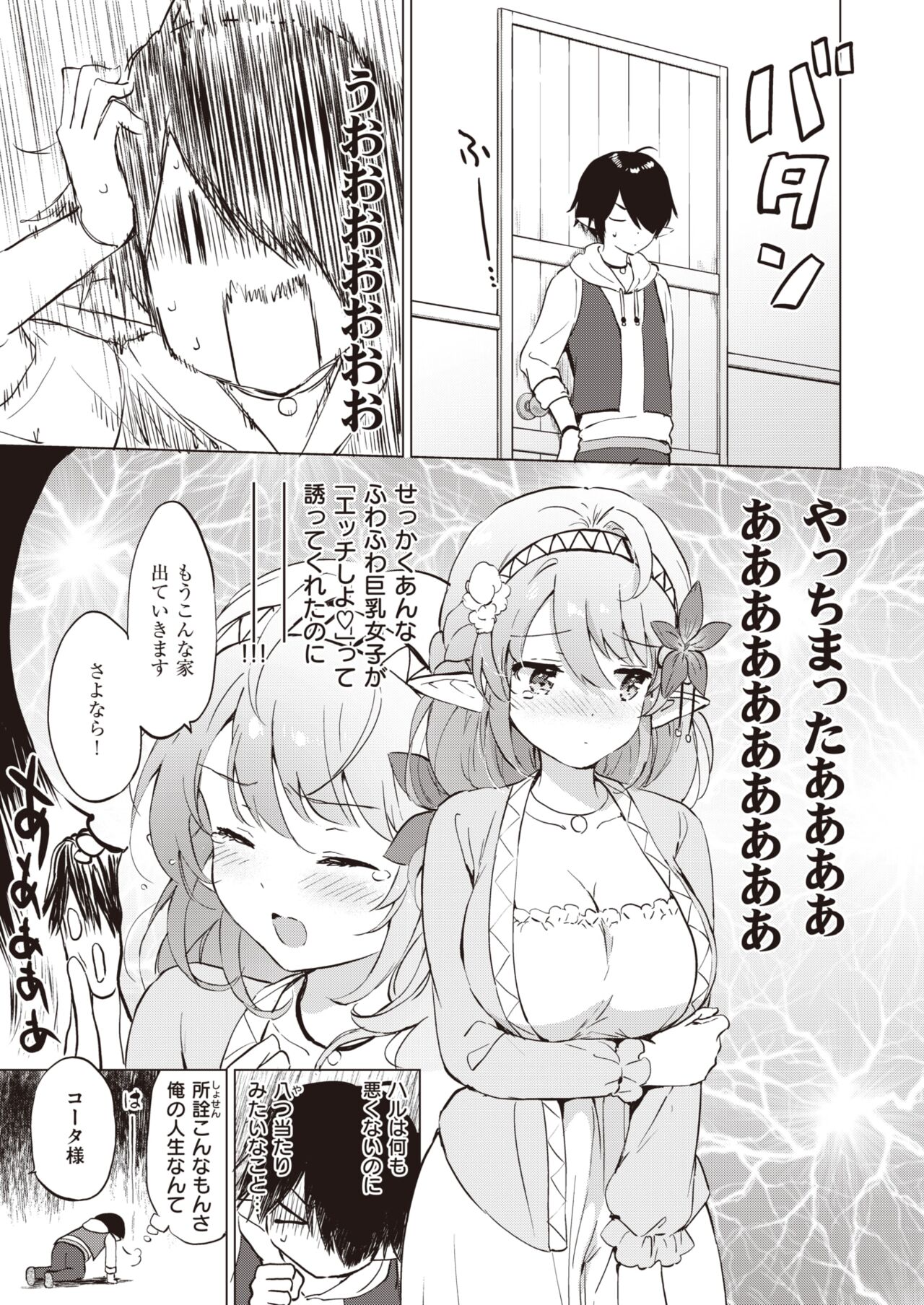 Elf Yome no iru Kurashi 1-4 page 10 full