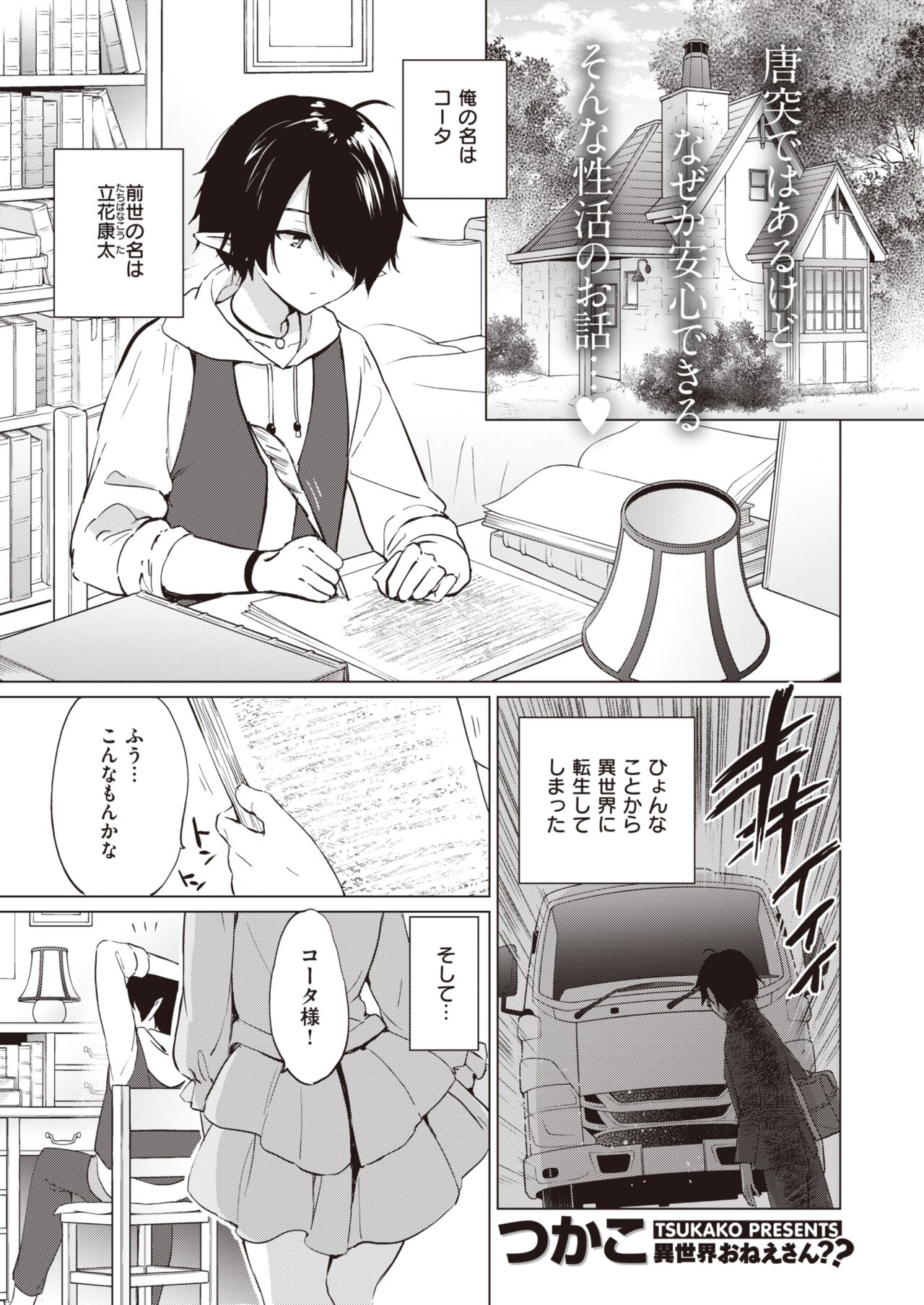 Elf Yome no iru Kurashi 1-4 page 2 full