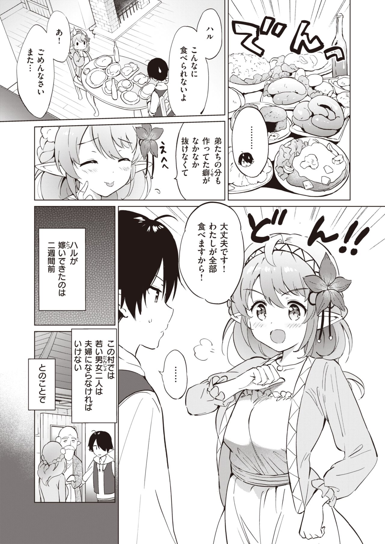 Elf Yome no iru Kurashi 1-4 page 4 full