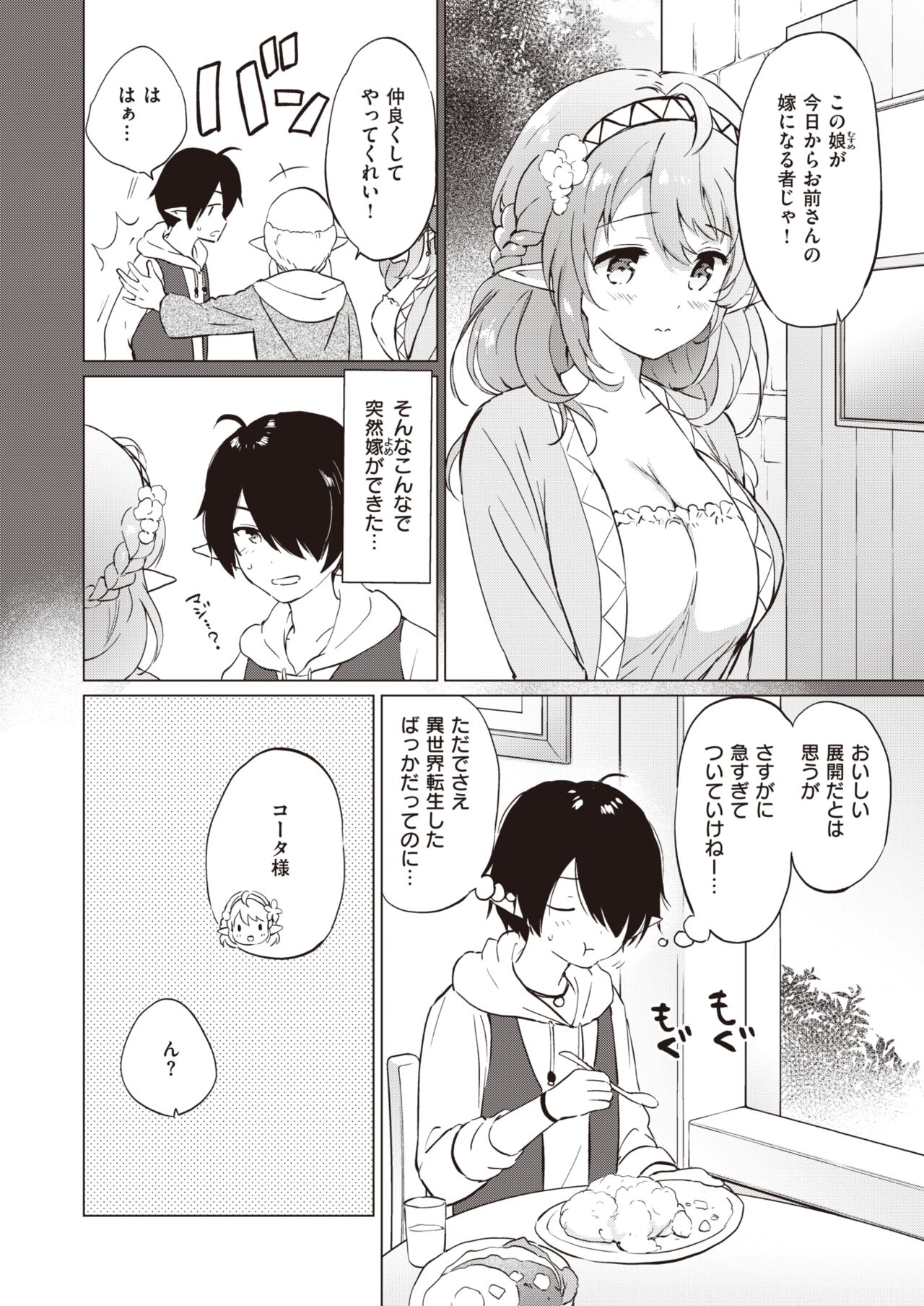 Elf Yome no iru Kurashi 1-4 page 5 full