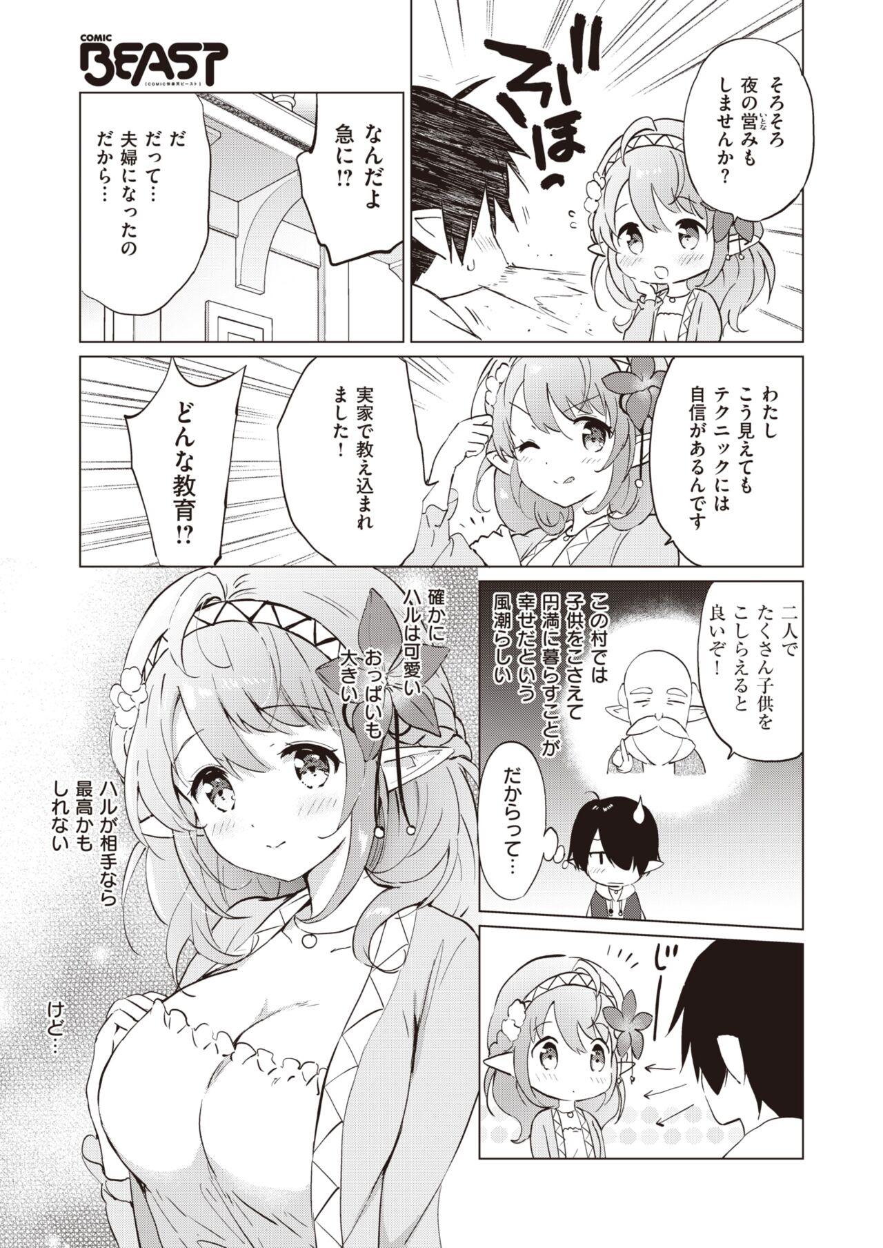 Elf Yome no iru Kurashi 1-4 page 6 full