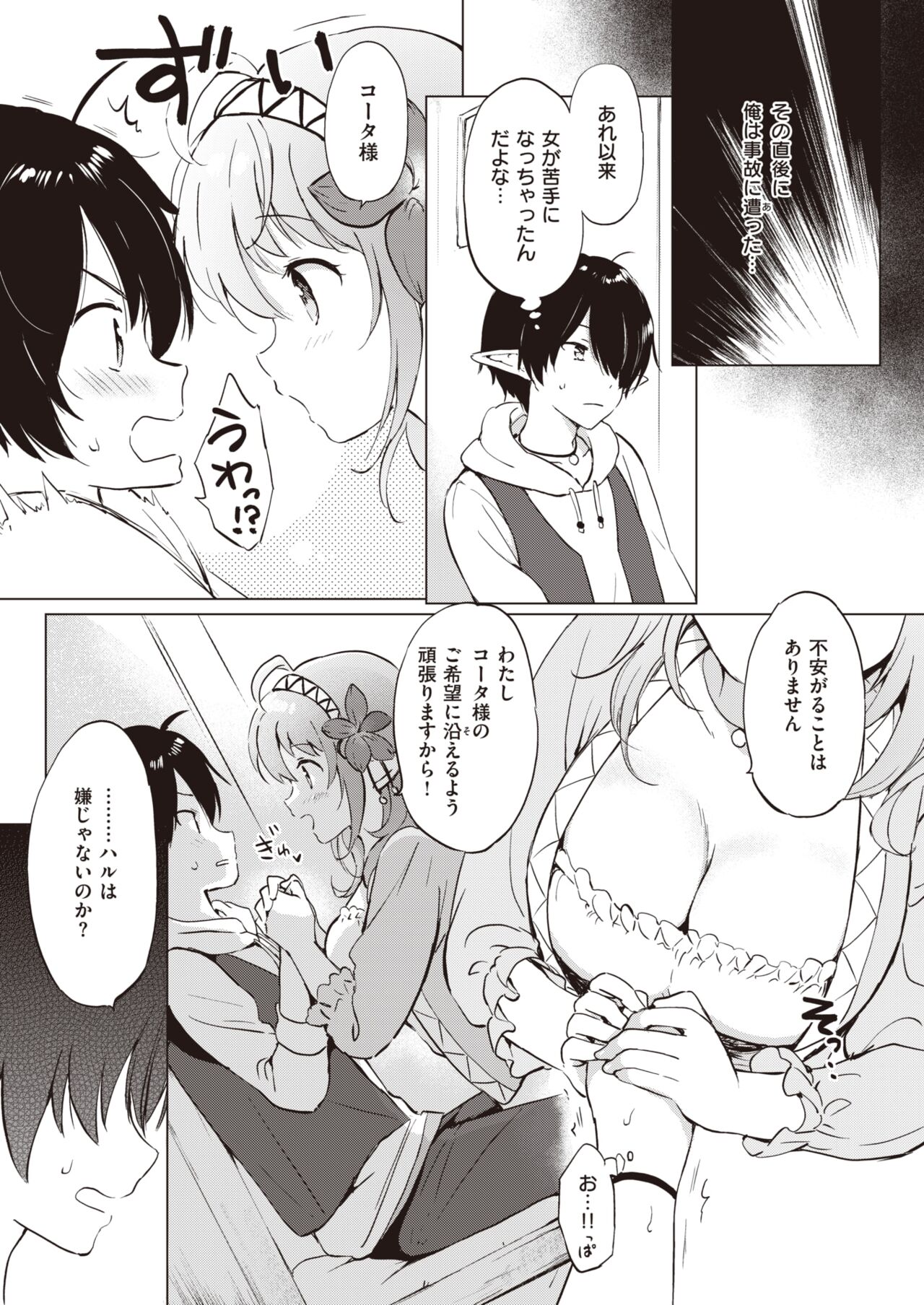Elf Yome no iru Kurashi 1-4 page 8 full