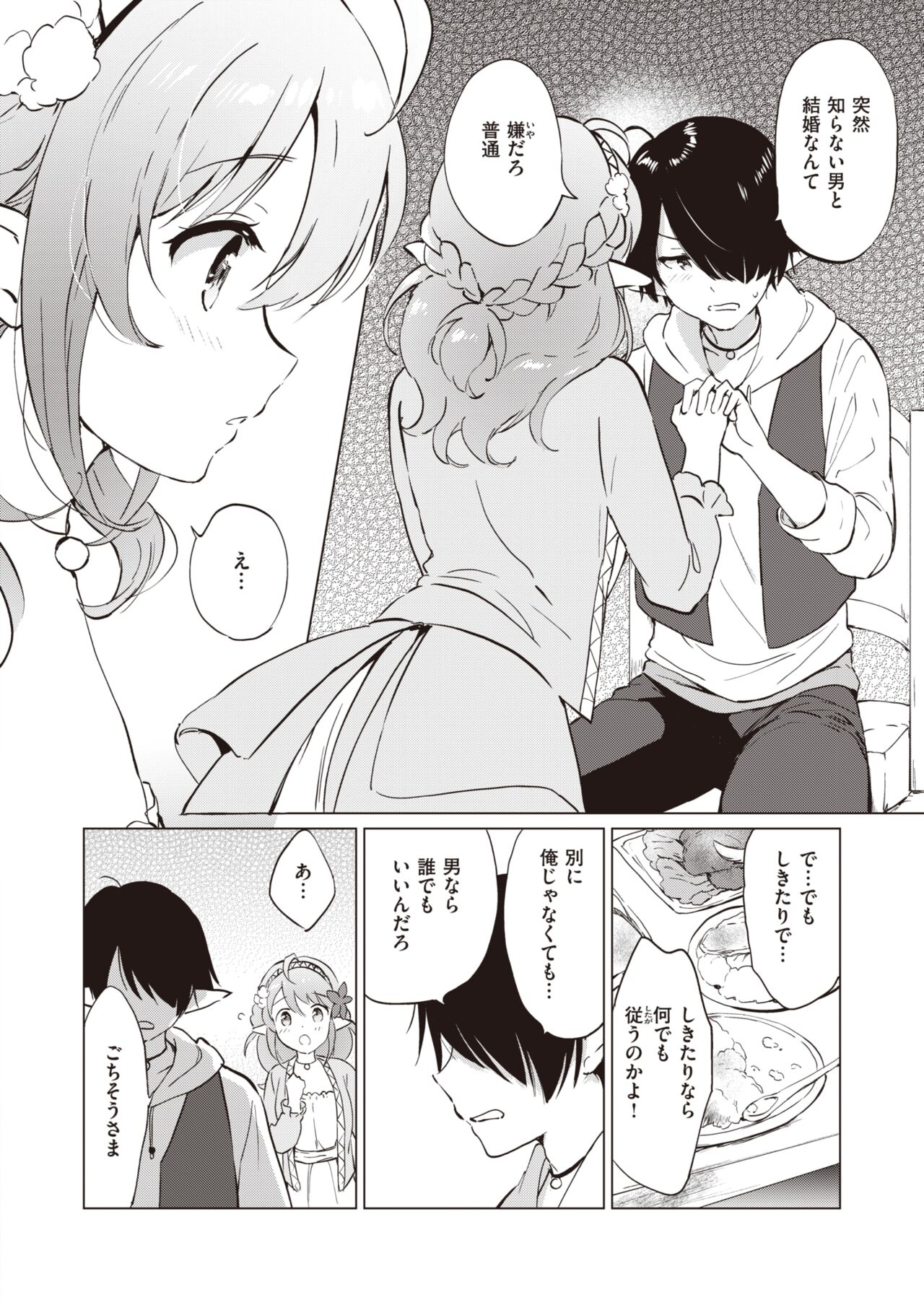 Elf Yome no iru Kurashi 1-4 page 9 full