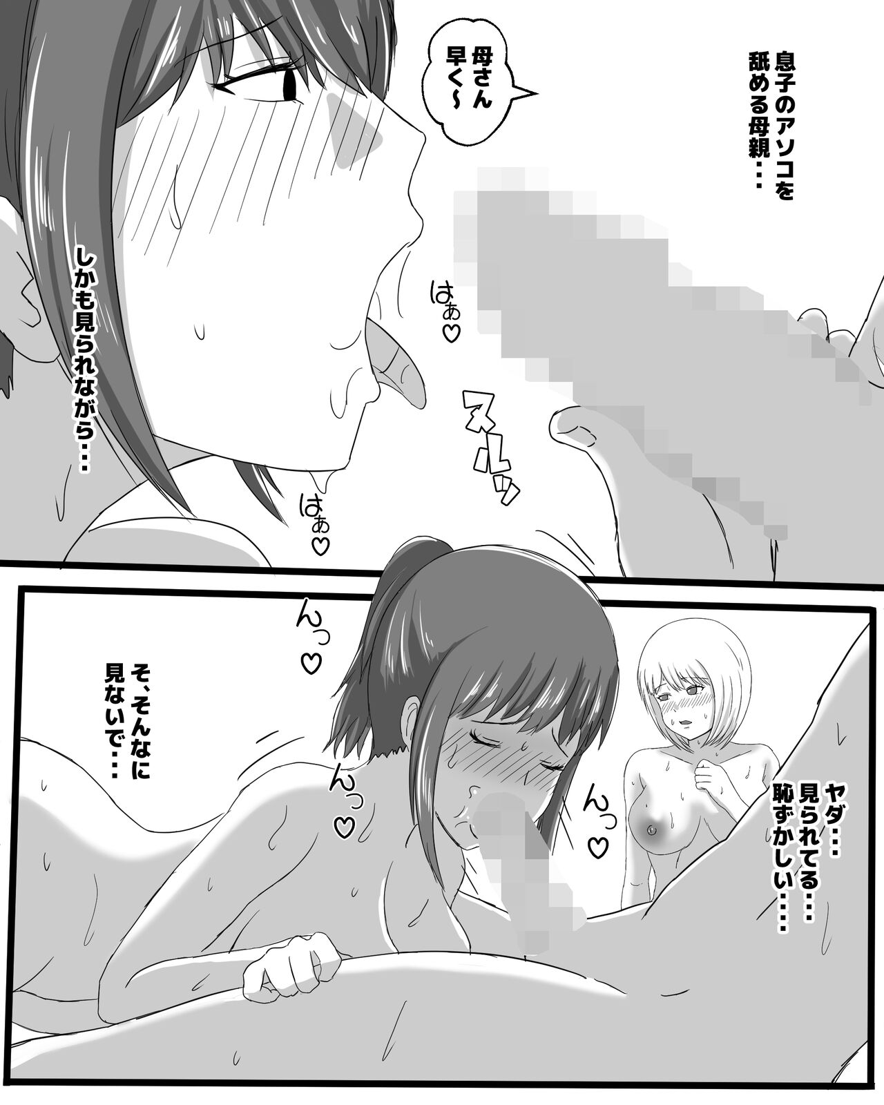 Yome no Mae de Haha wo Daku Haha wa Dairi Shussan wo Ukeireru 2 page 9 full