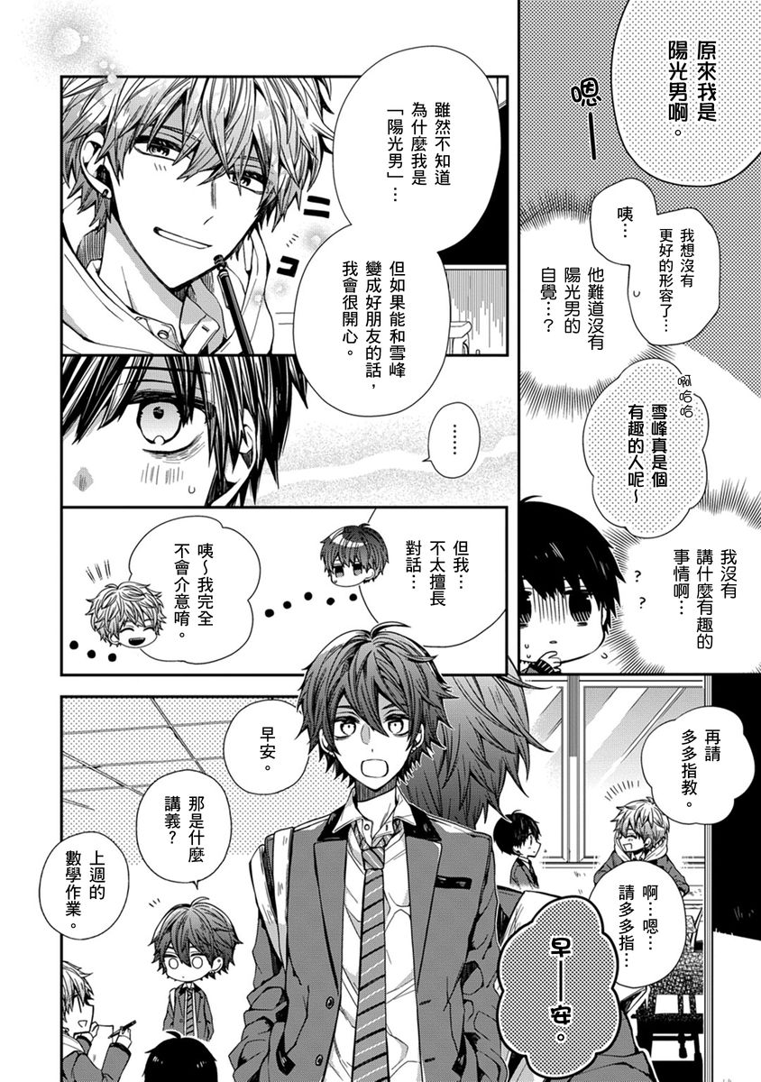 Oyasumi, mata ne. Mashiro-kun. | 謹以此，獻給你。我的睡美男 page 10 full