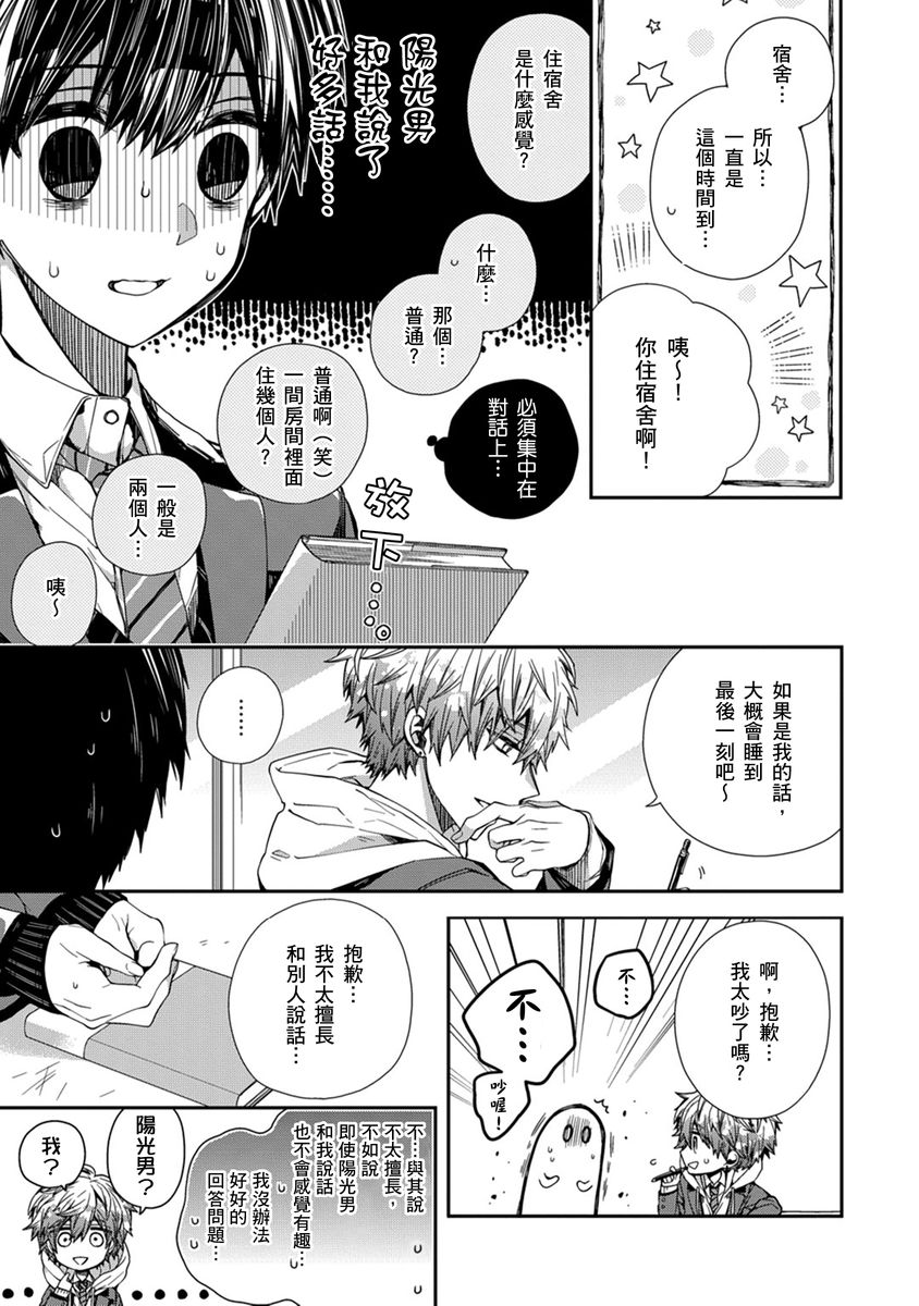 Oyasumi, mata ne. Mashiro-kun. | 謹以此，獻給你。我的睡美男 page 9 full