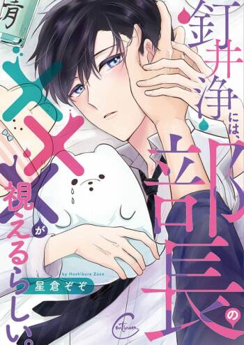 釘井淨好像看得見部長的xxx cover