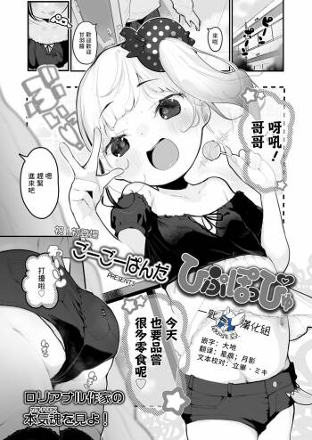 Hipupoppyu cover