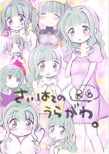 Saihate no Uragawa. cover