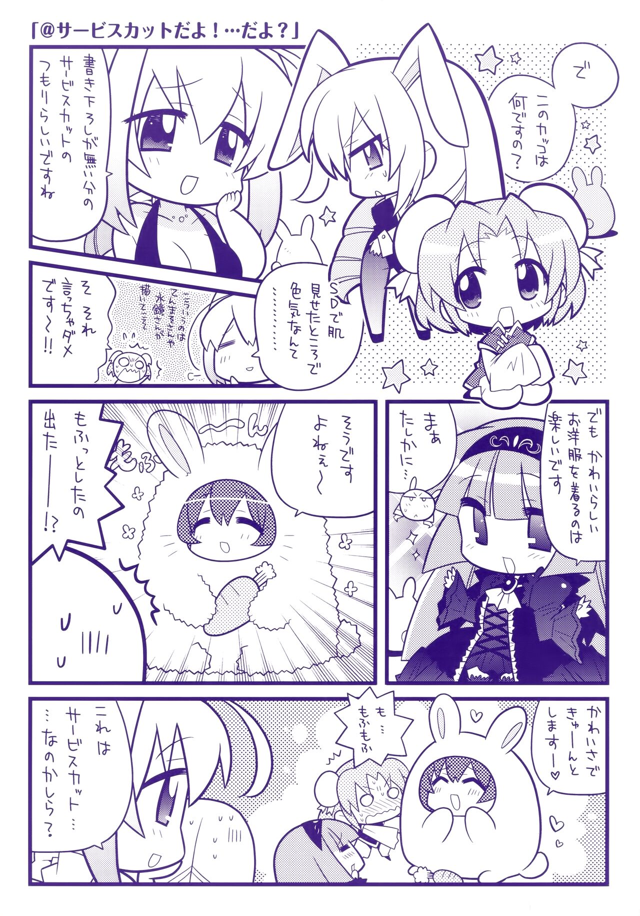 77  ～and, two stars meet again～ Visual Fanbook page 3 full
