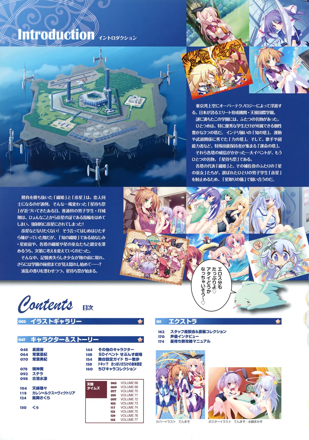 77  ～and, two stars meet again～ Visual Fanbook page 6 full