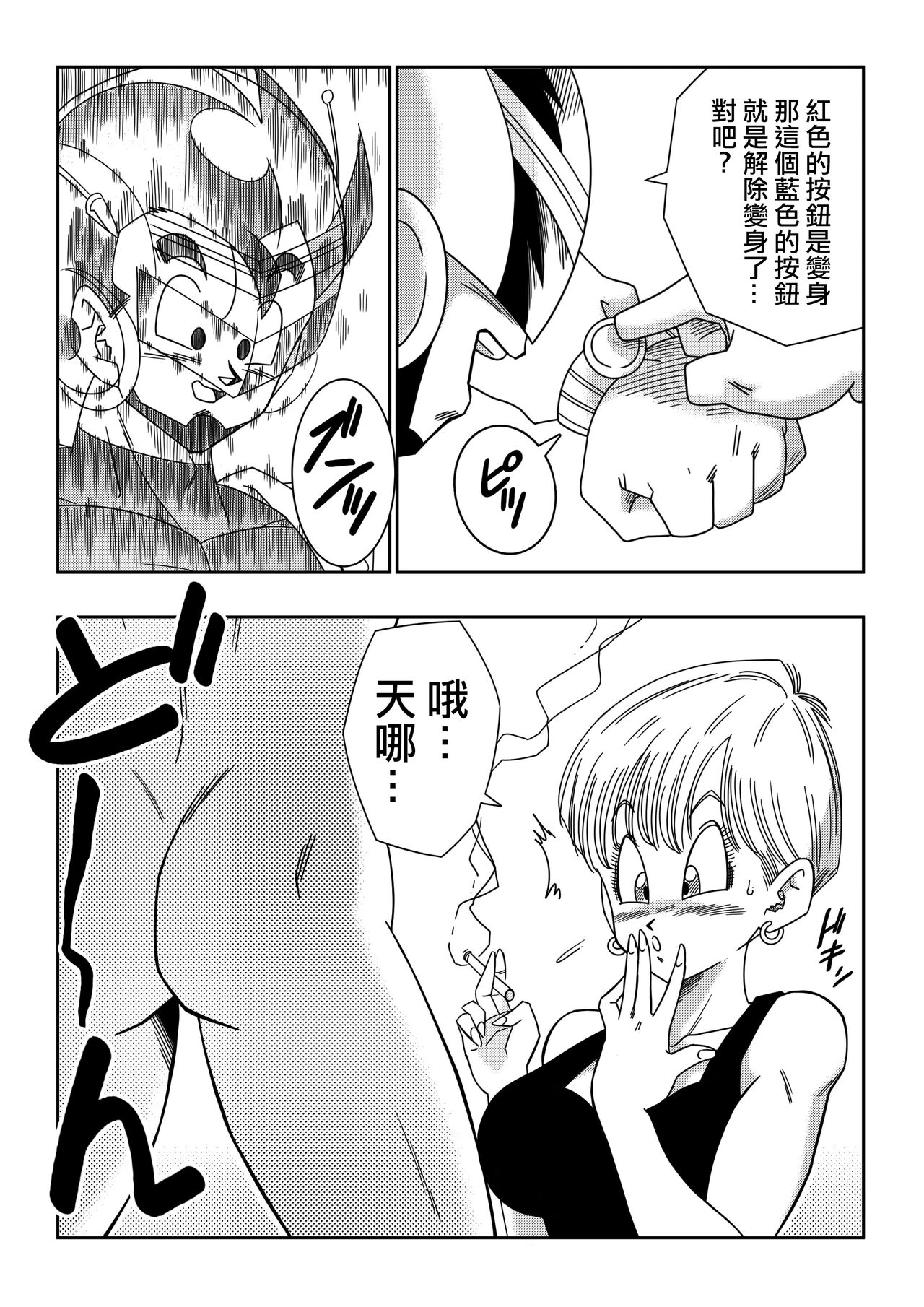 LOVE TRIANGLE Z PART 3 page 3 full