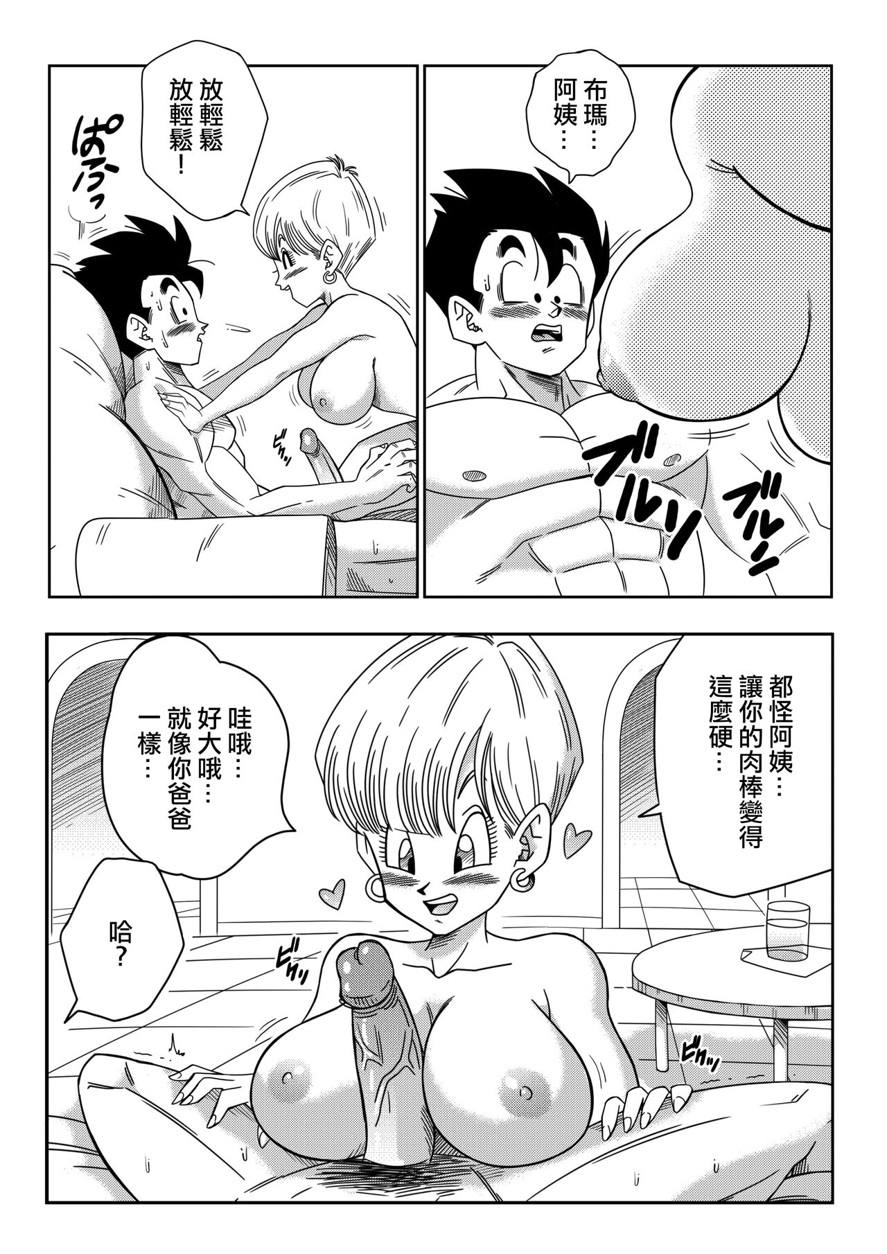 LOVE TRIANGLE Z PART 3 page 6 full