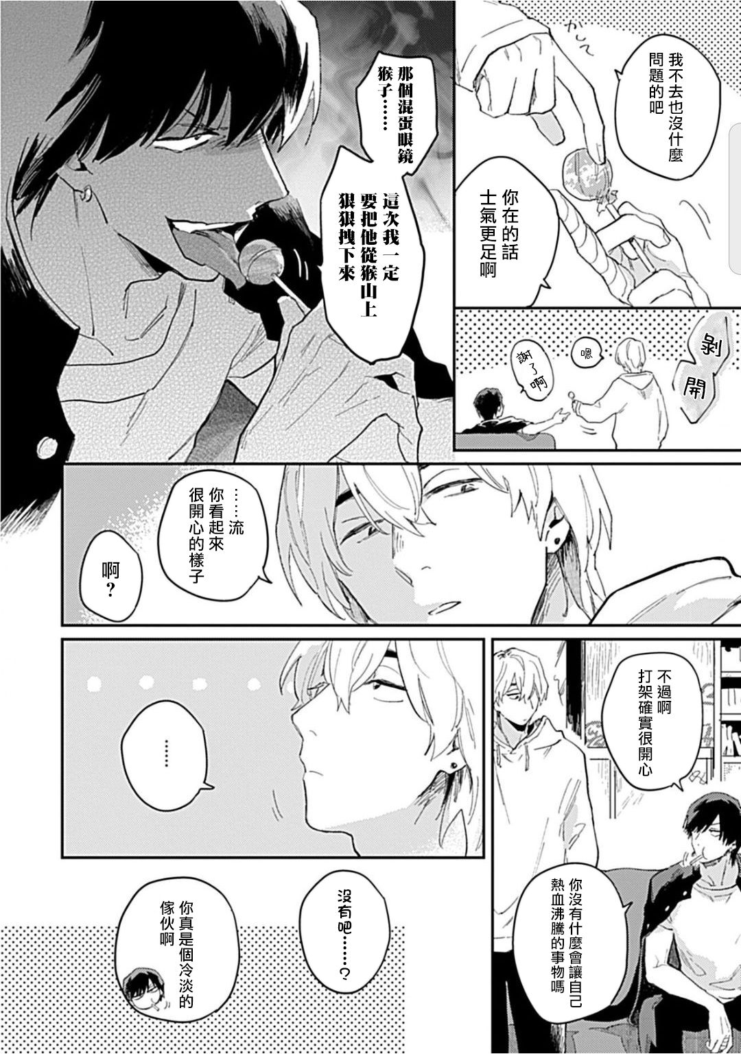Kasenshiki RomiJuli Kousou Kyoku | 河岸的爱情抗争曲 Ch. 1-3 page 10 full
