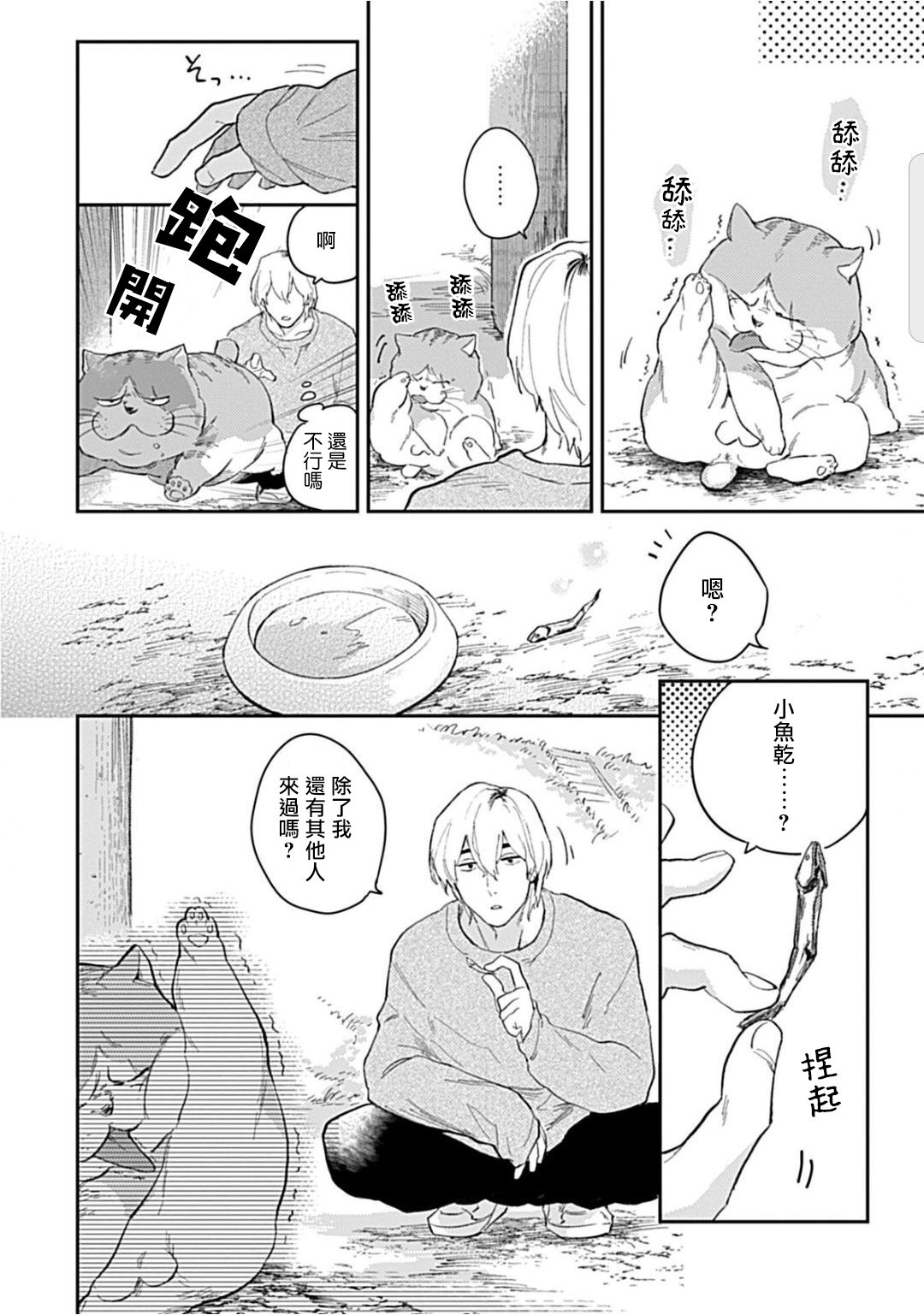 Kasenshiki RomiJuli Kousou Kyoku | 河岸的爱情抗争曲 Ch. 1-3 page 8 full