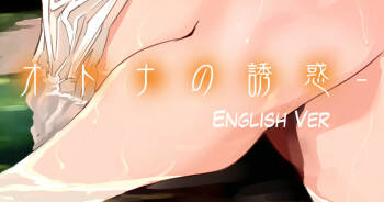 Otona no Yuuwaku cover