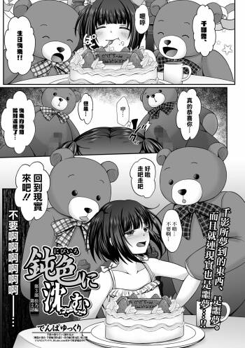 鈍色に沈む 佳乃編第2話 cover