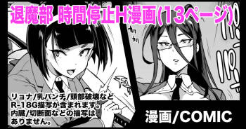 Taimabu Season 3 Jikan Teishi Hen 1 cover