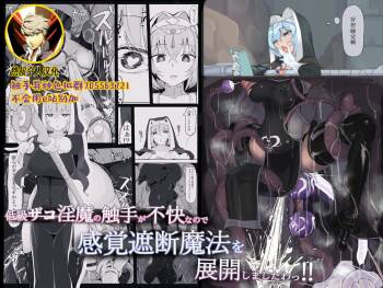 Teikyuu Zako Inma no Shokushu ga Fukai nanode Kankaku Shadan Mahou o Tenkai Shimashita wa!! cover
