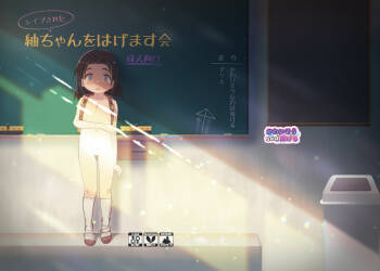 Tsumugi-chan wo Hagemasu-kai cover
