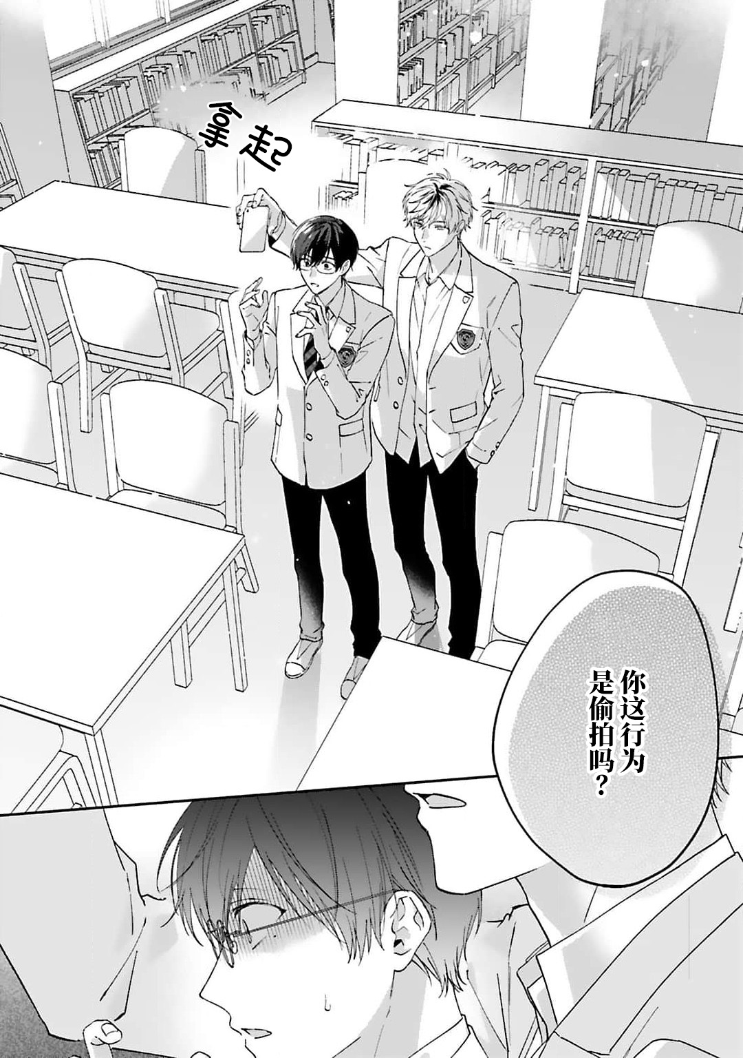 mederu koi yori furachina kisu kiss. | 情投意合不如蛮横之吻1 page 10 full