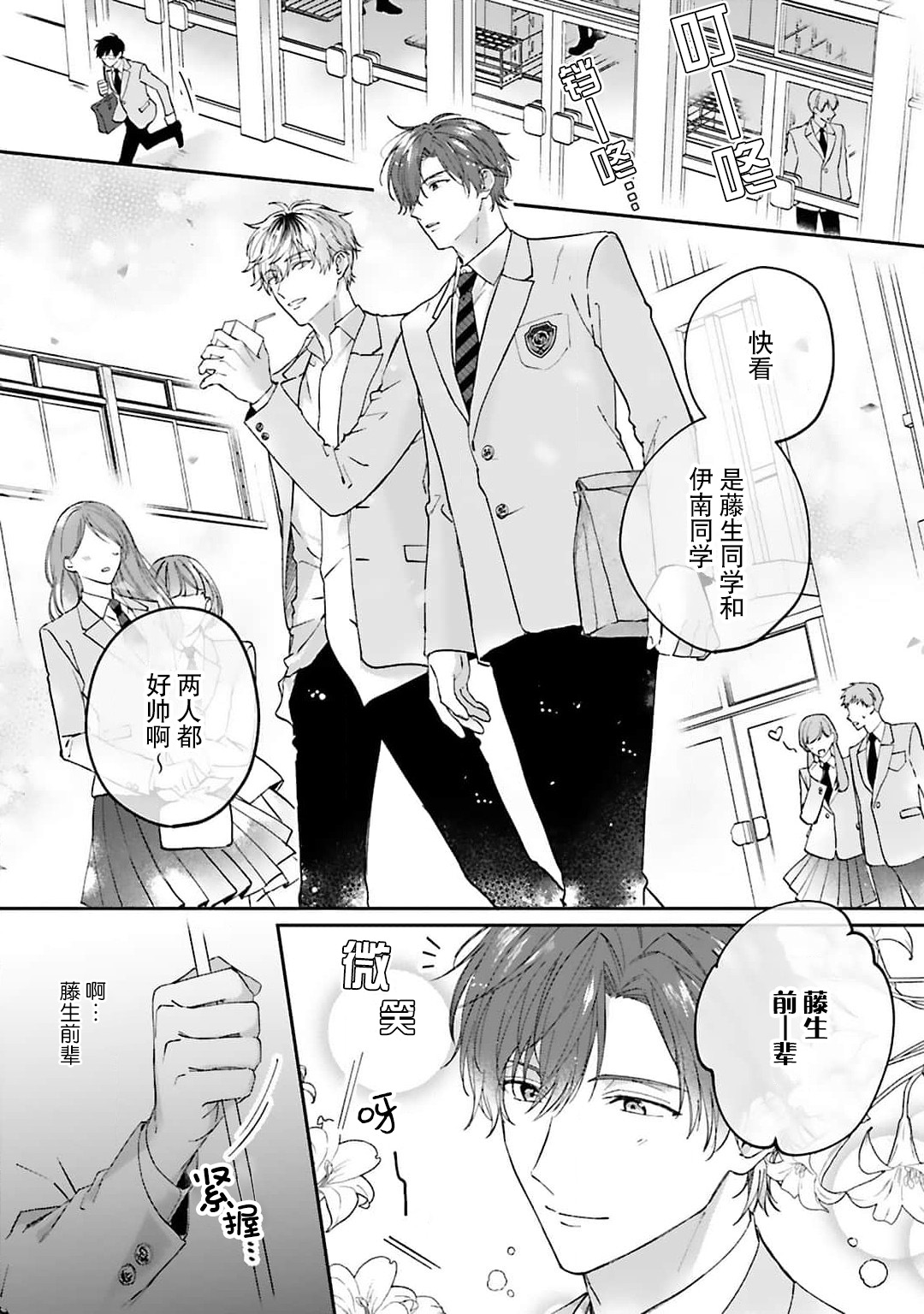 mederu koi yori furachina kisu kiss. | 情投意合不如蛮横之吻1 page 3 full