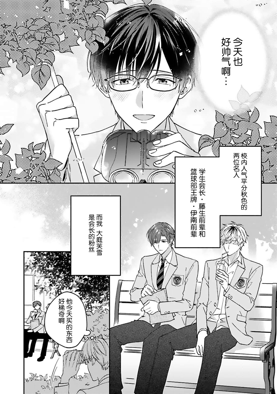 mederu koi yori furachina kisu kiss. | 情投意合不如蛮横之吻1 page 4 full
