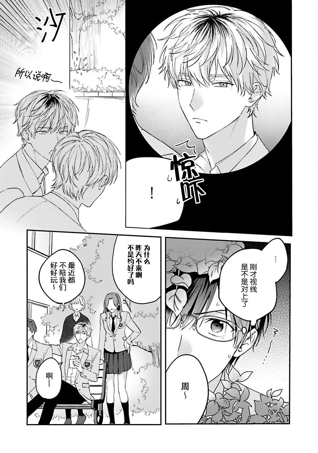 mederu koi yori furachina kisu kiss. | 情投意合不如蛮横之吻1 page 5 full