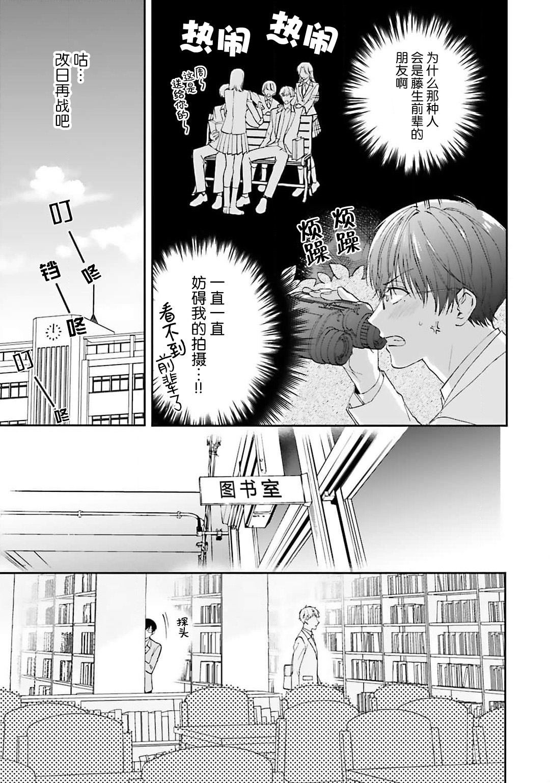 mederu koi yori furachina kisu kiss. | 情投意合不如蛮横之吻1 page 7 full
