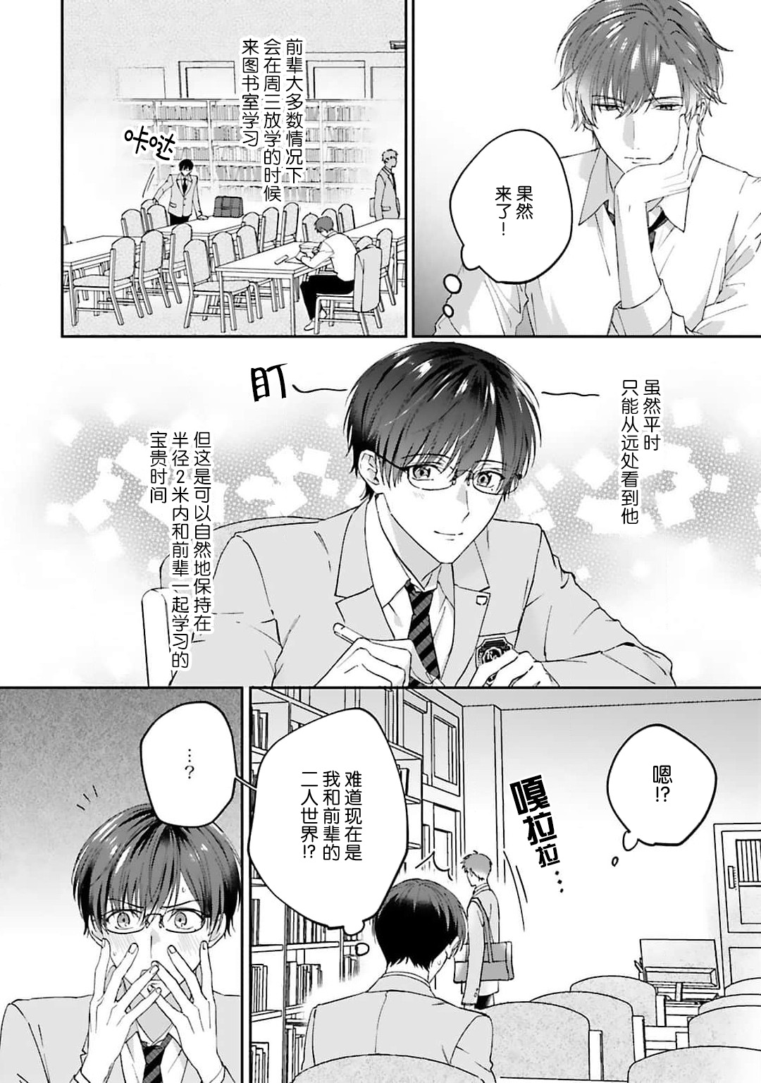 mederu koi yori furachina kisu kiss. | 情投意合不如蛮横之吻1 page 8 full