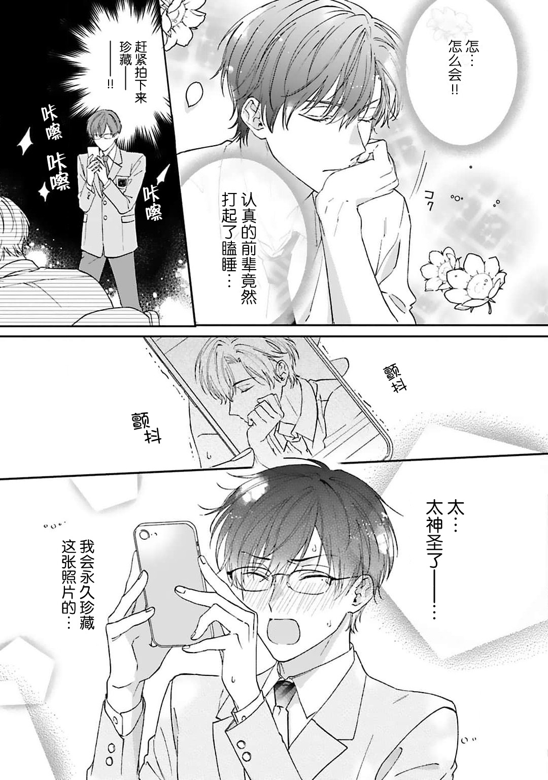 mederu koi yori furachina kisu kiss. | 情投意合不如蛮横之吻1 page 9 full