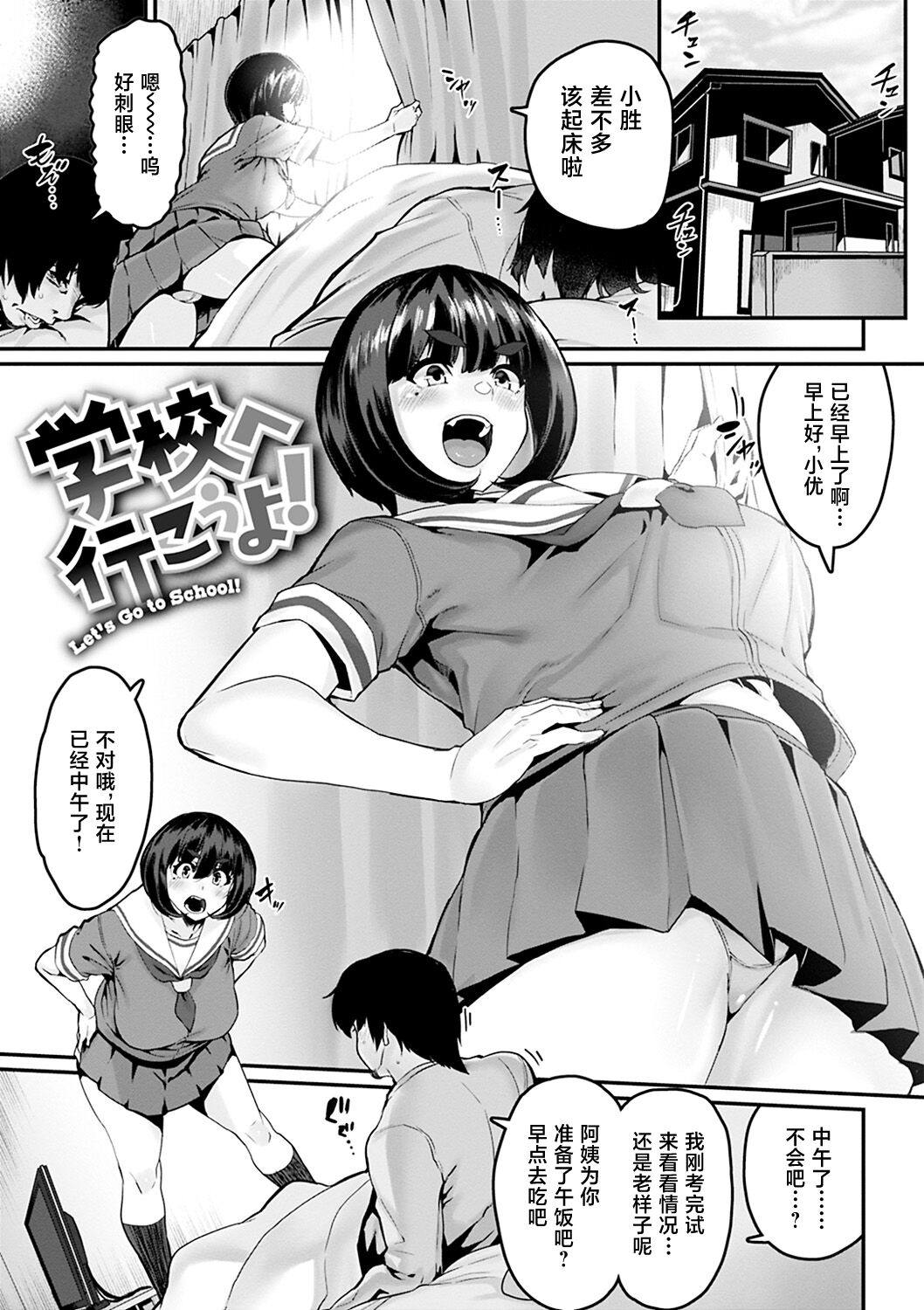 Gakkou e Ikou yo! - Let's Go to School! page 1 full