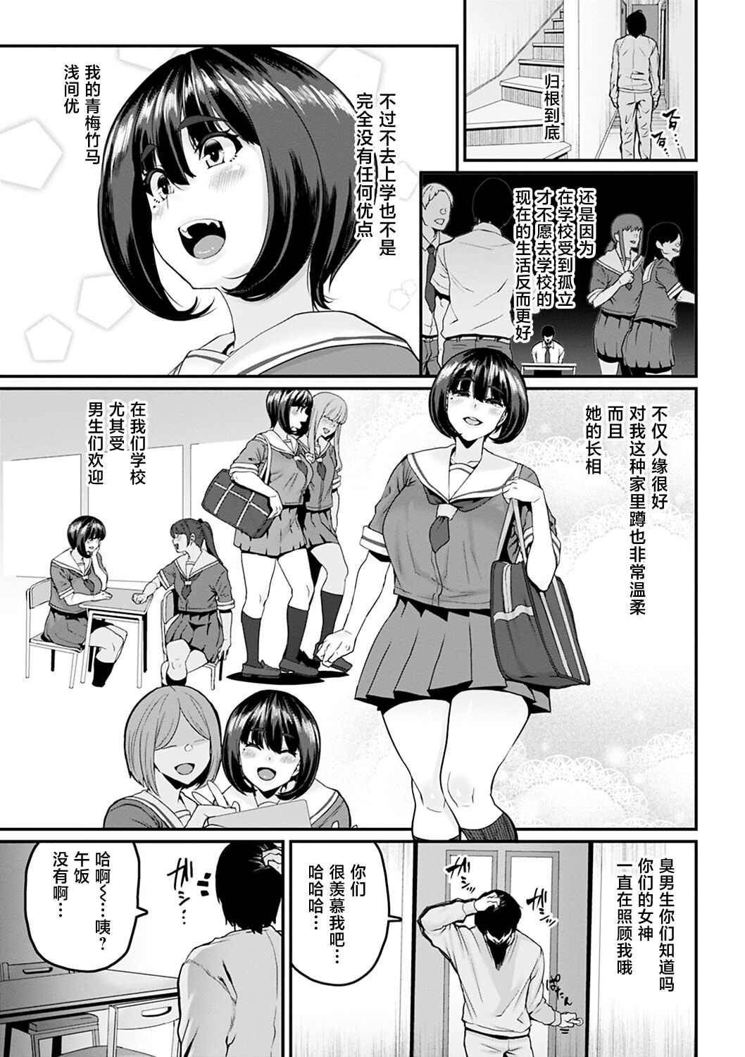 Gakkou e Ikou yo! - Let's Go to School! page 3 full