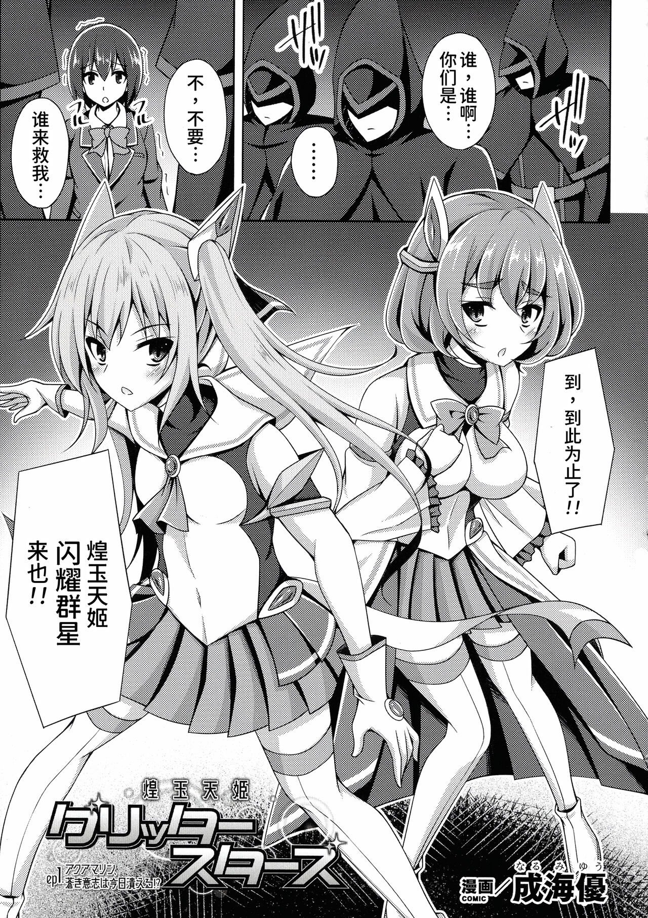 Kougyoku Tenki Glitter Stars ep1 page 2 full