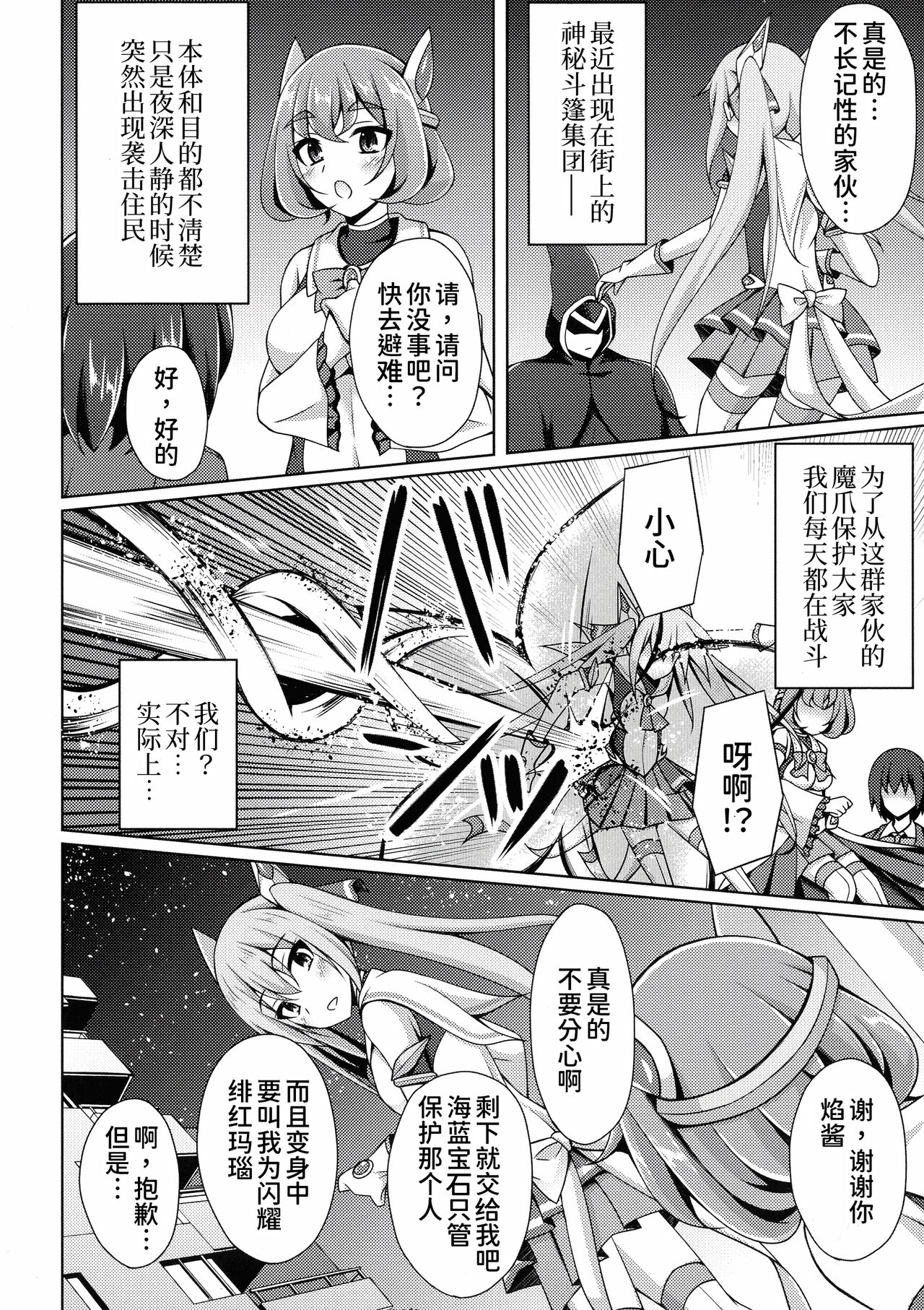 Kougyoku Tenki Glitter Stars ep1 page 3 full