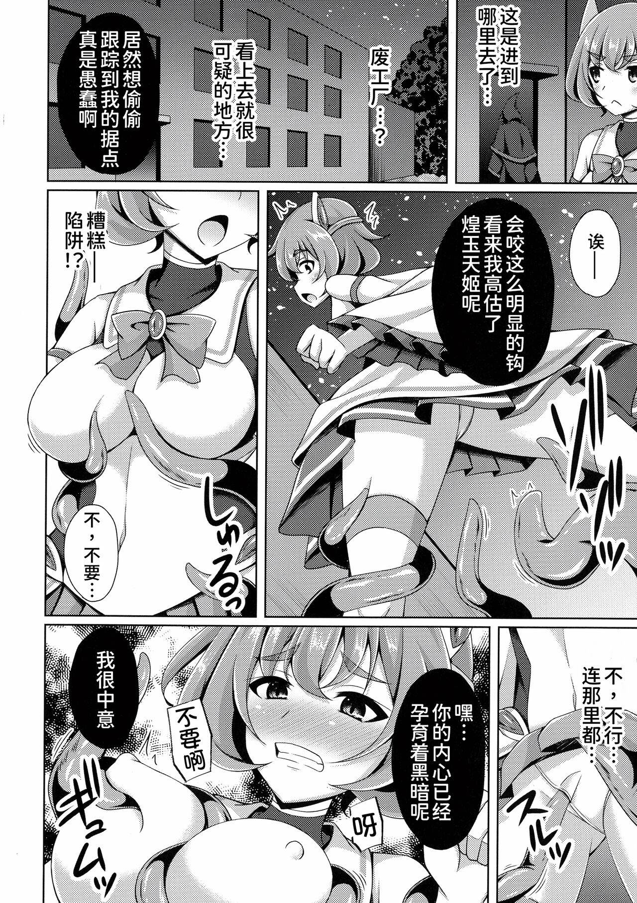 Kougyoku Tenki Glitter Stars ep1 page 7 full