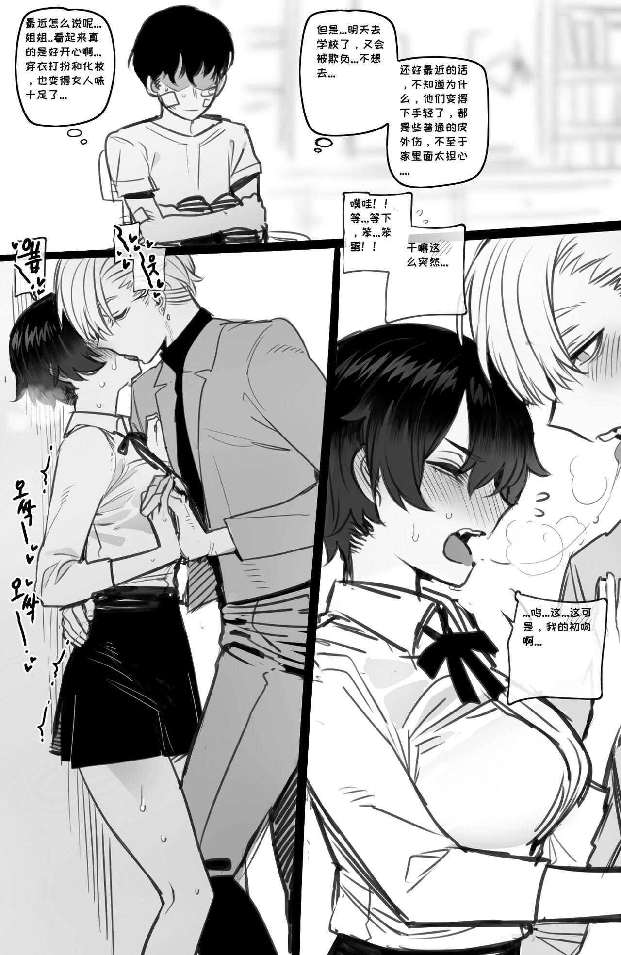 被黄毛混混同学肉棒征服的姐姐 page 9 full